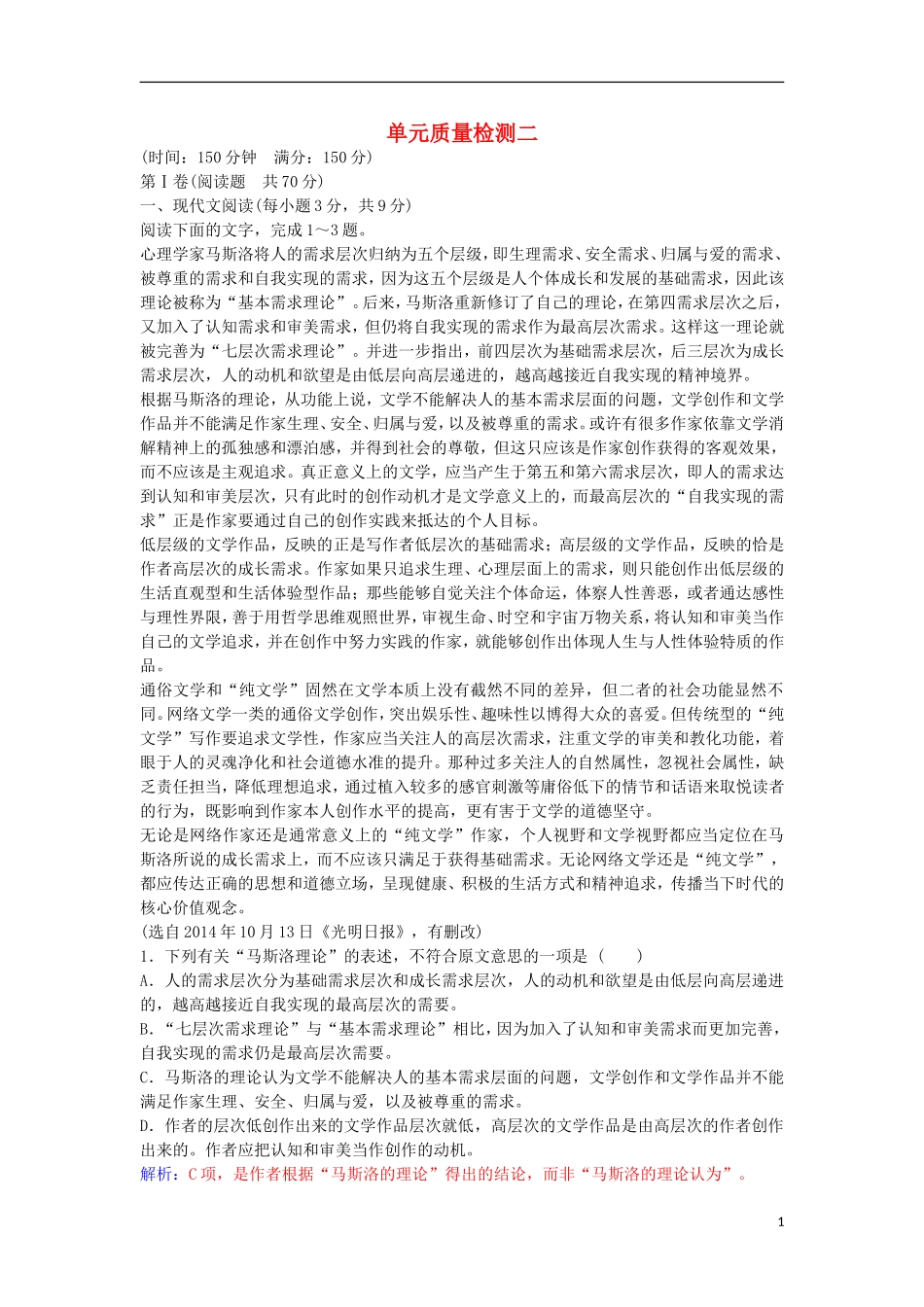 高中语文 单元质量检测二 粤教版必修2-粤教版高一必修2语文学案_第1页