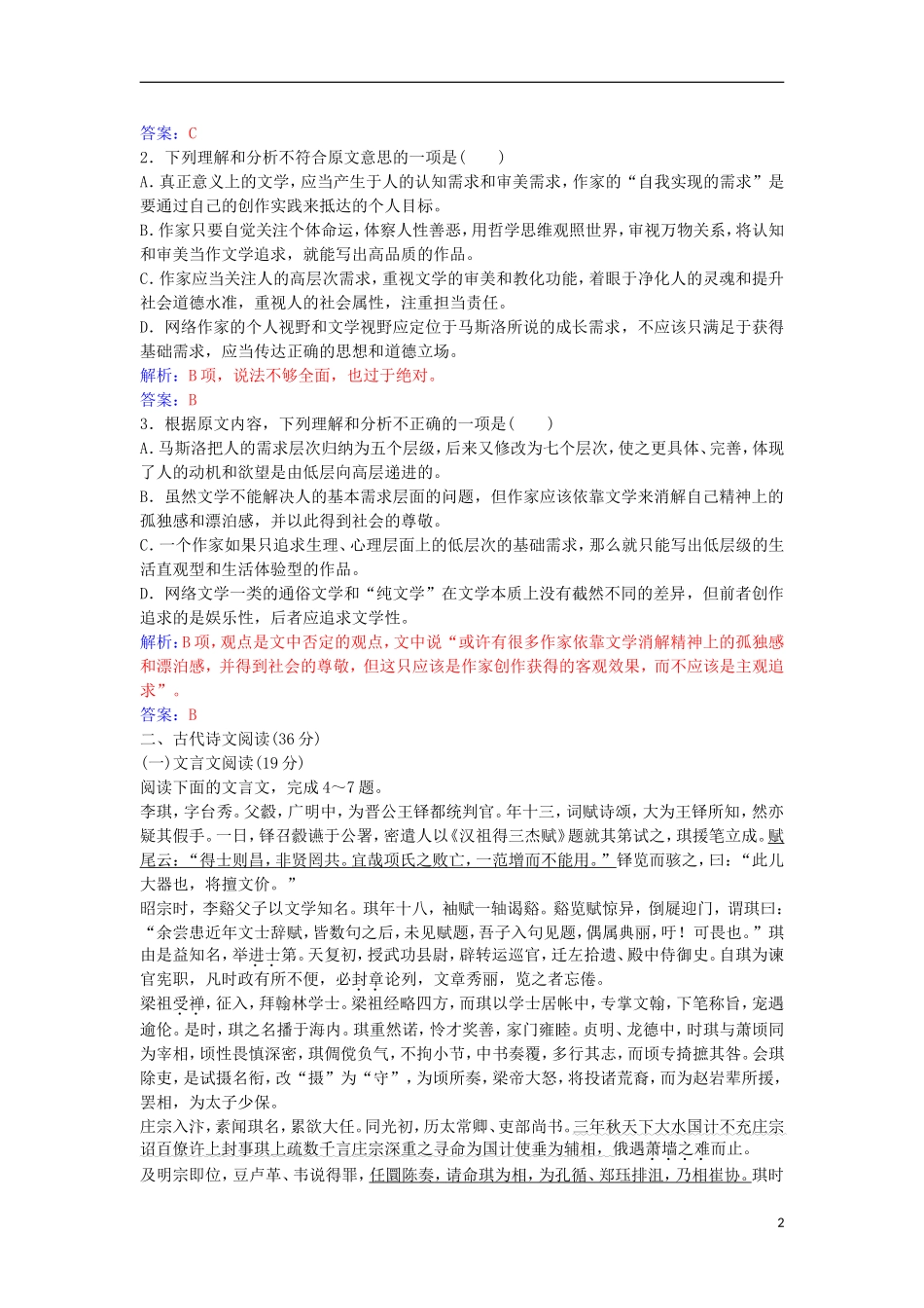 高中语文 单元质量检测二 粤教版必修2-粤教版高一必修2语文学案_第2页