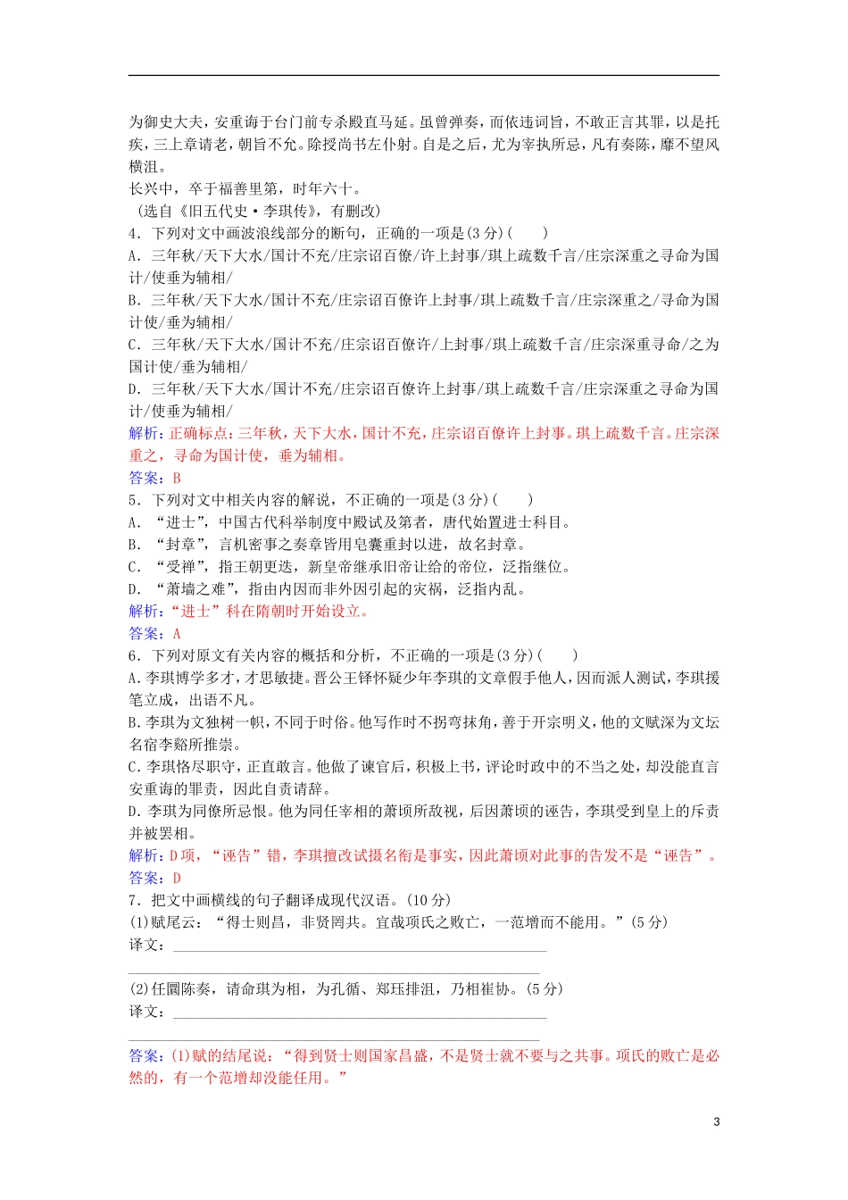 高中语文 单元质量检测二 粤教版必修2-粤教版高一必修2语文学案_第3页