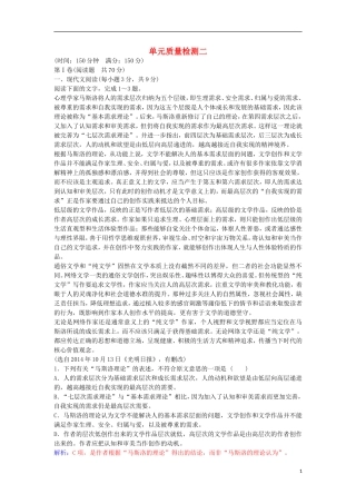 高中语文 单元质量检测二 粤教版必修2-粤教版高一必修2语文学案
