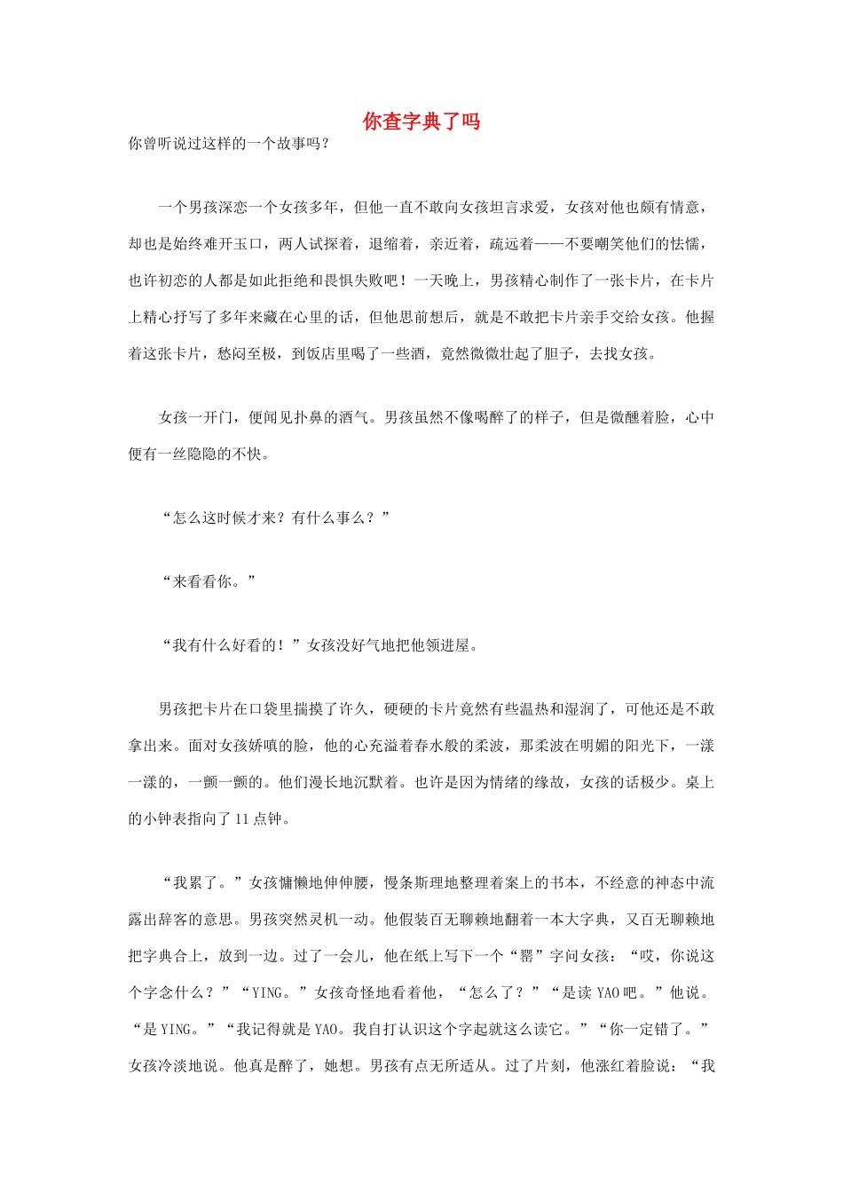 高中语文 人生哲理篇 你查字典了吗写作素材_第1页