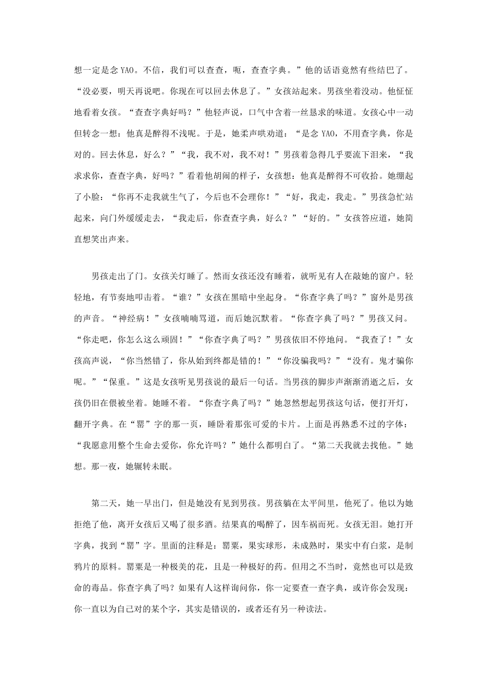 高中语文 人生哲理篇 你查字典了吗写作素材_第2页