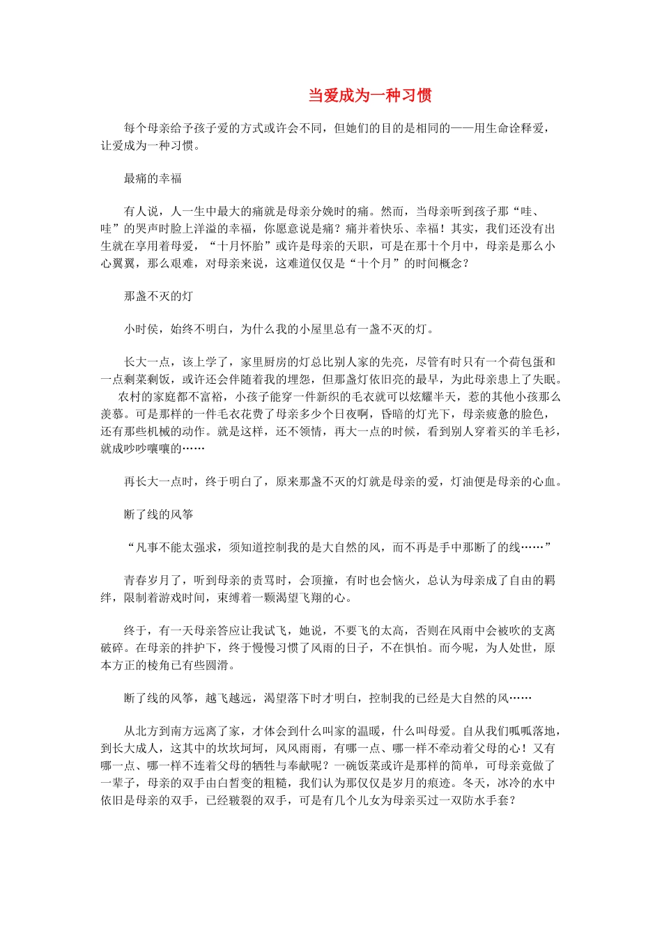 高中语文 当爱成为一种习惯素材_第1页