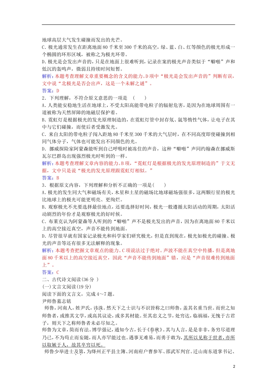 高中语文 单元质量检测一 粤教版必修2-粤教版高一必修2语文学案_第2页