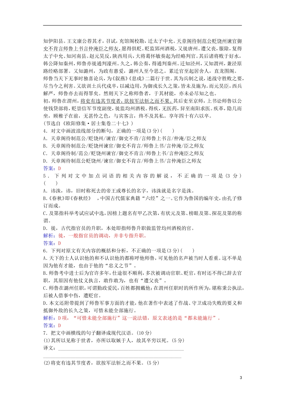 高中语文 单元质量检测一 粤教版必修2-粤教版高一必修2语文学案_第3页