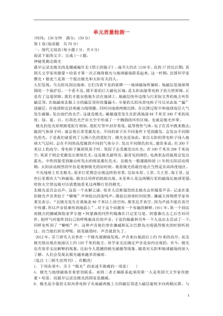 高中语文 单元质量检测一 粤教版必修2-粤教版高一必修2语文学案