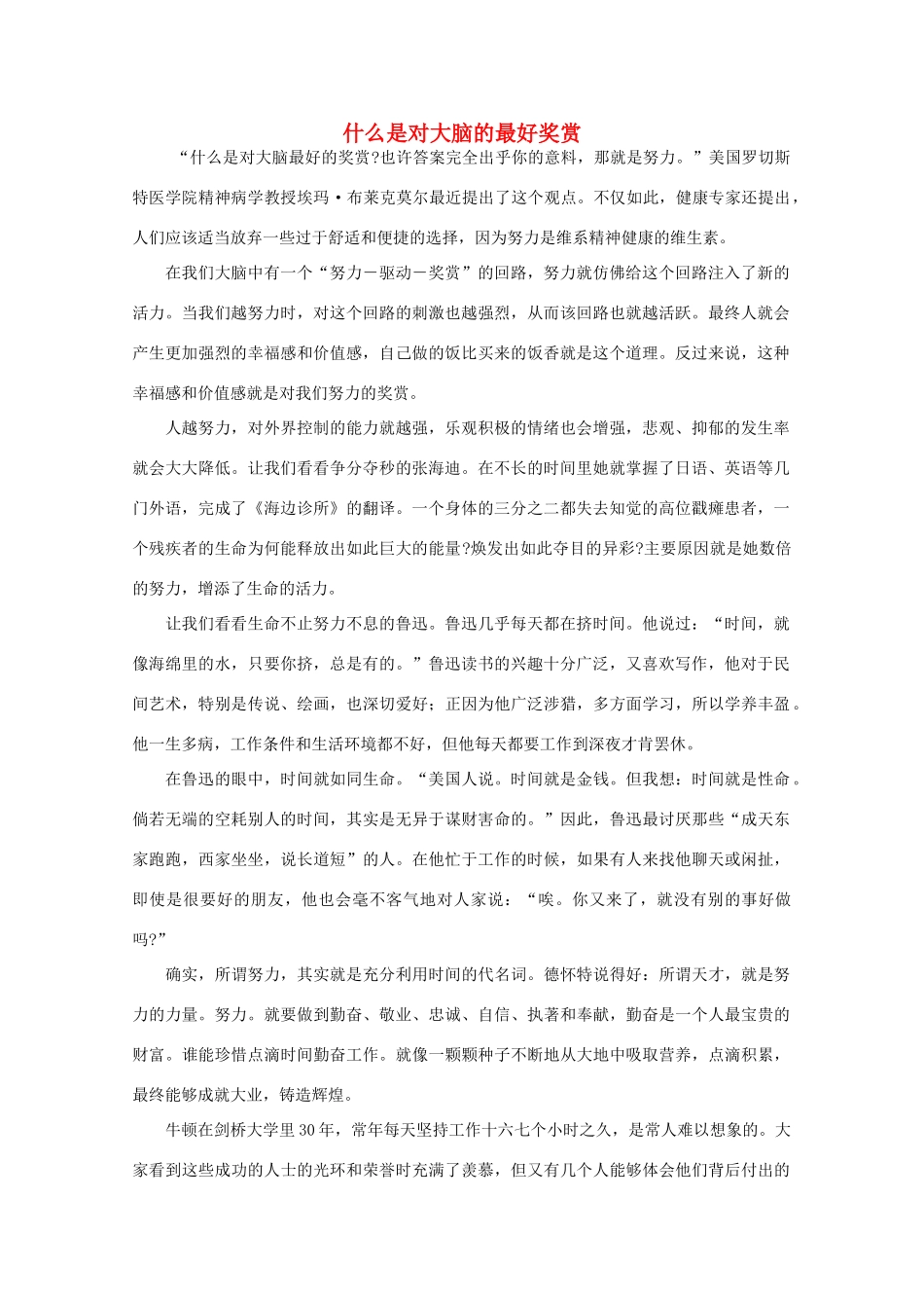 高中语文 大阅读之做人与处世 什么是对大脑的最好奖赏素材_第1页