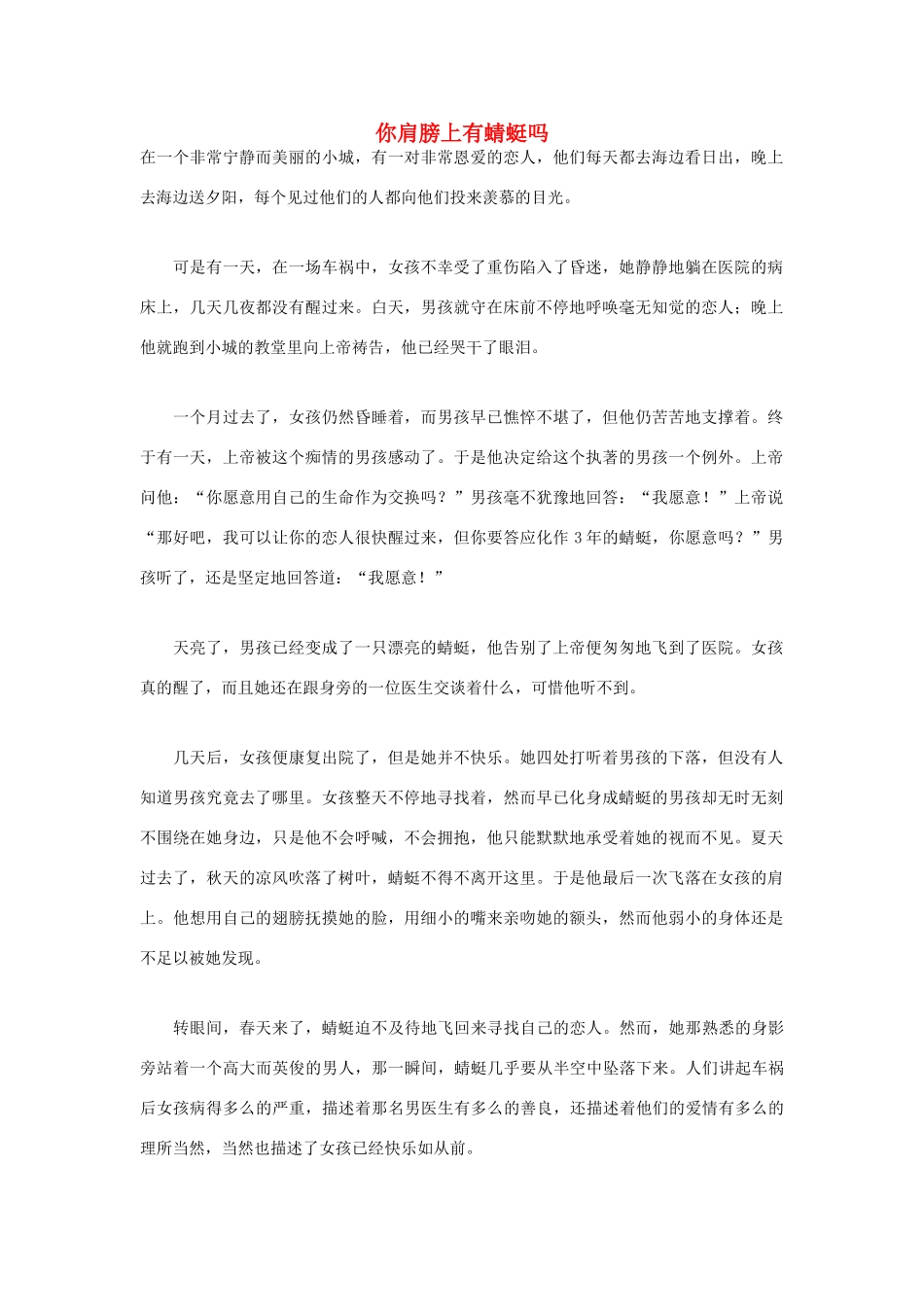 高中语文 人生哲理篇 你肩膀上有蜻蜓吗写作素材_第1页