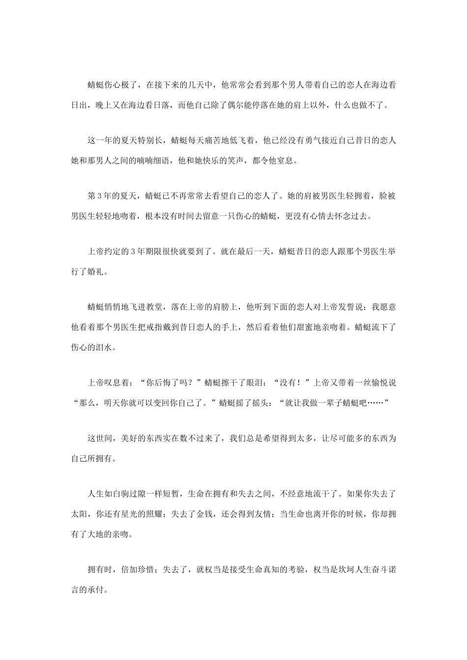 高中语文 人生哲理篇 你肩膀上有蜻蜓吗写作素材_第2页
