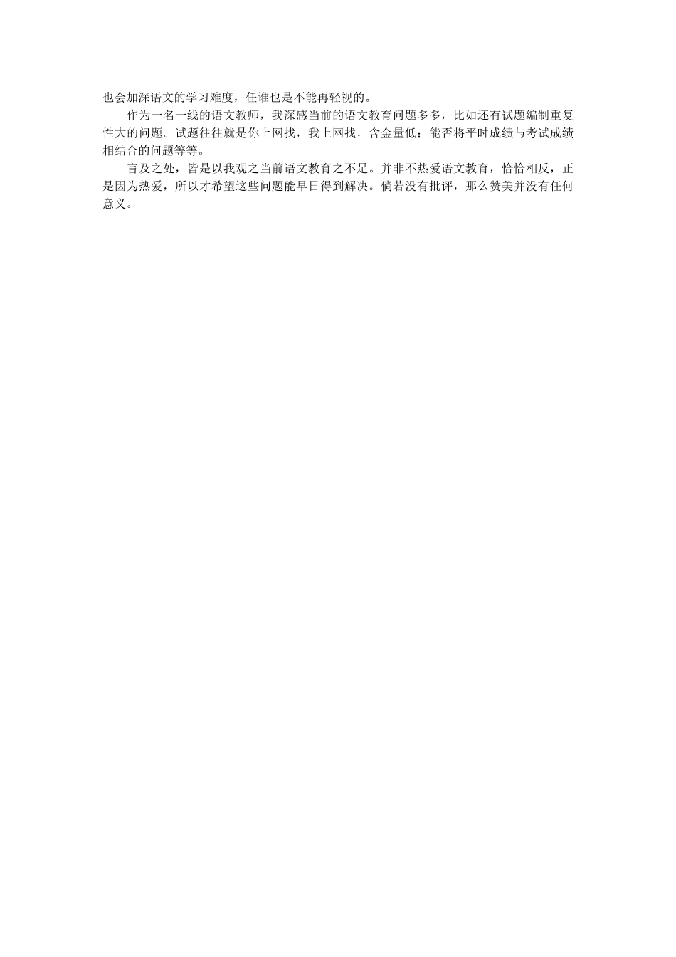 高中语文 当前语文教育七问随想教学教材 苏教版_第3页