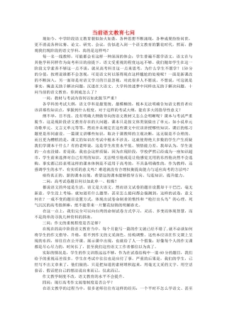 高中语文 当前语文教育七问随想教学教材 苏教版