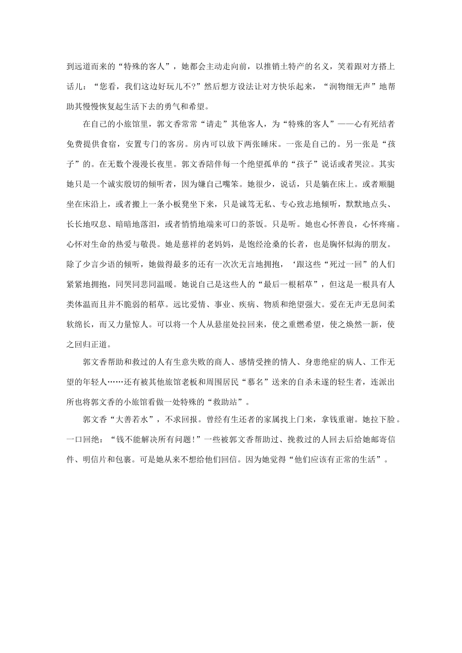 高中语文 大阅读之做人与处世 生命的死结在这里解开素材_第2页