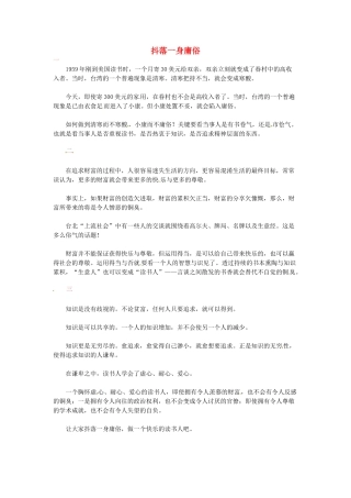 高中语文 抖落一身庸俗阅读素材