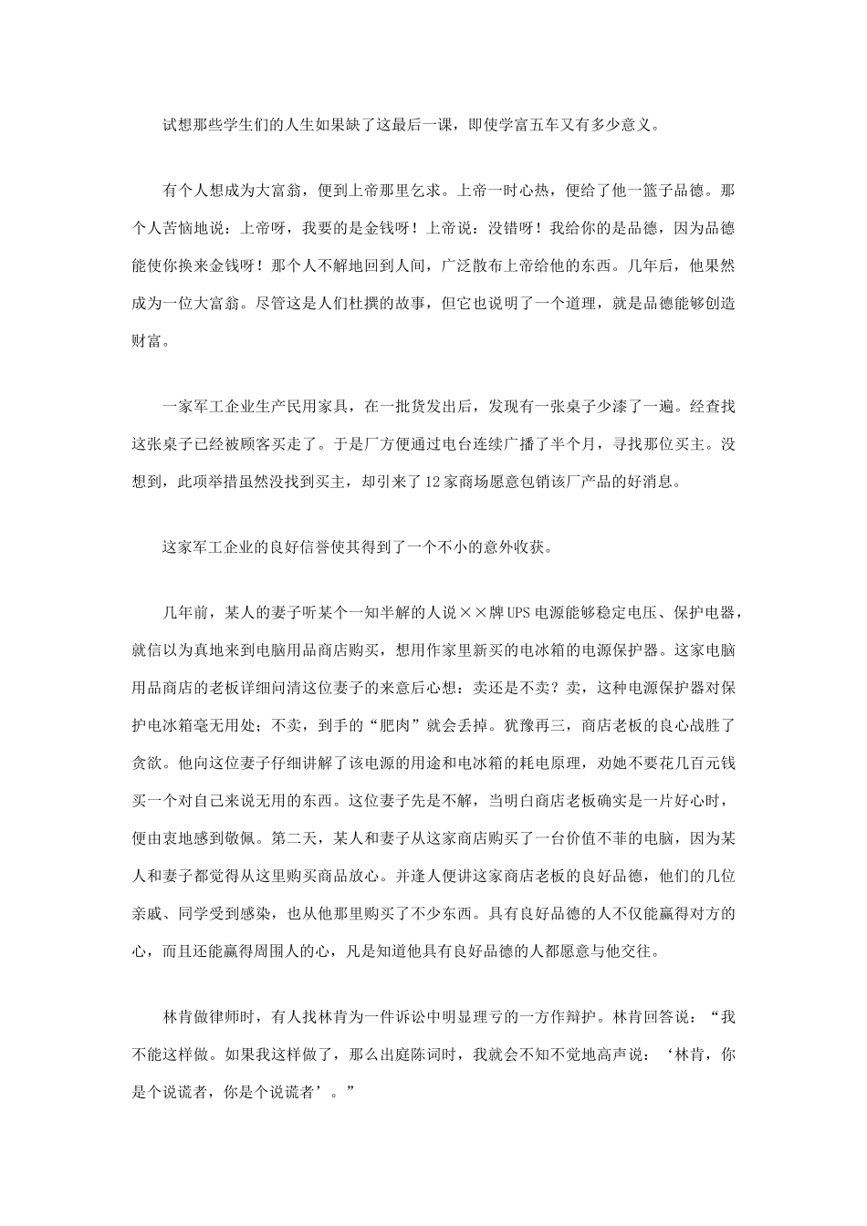 高中语文 人生哲理篇 品德也能创造财富写作素材_第2页