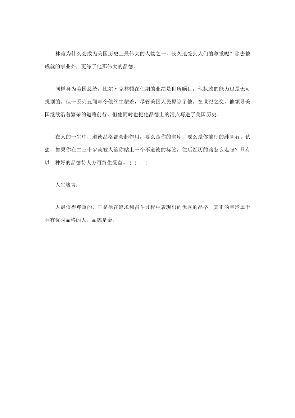 高中语文 人生哲理篇 品德也能创造财富写作素材_第3页