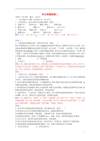 高中语文 单元综合质量检测二 粤教版选修《唐诗宋词元散曲选读》-粤教版高二《唐诗宋词元散曲选读》语文学案
