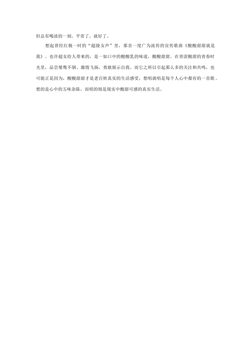 高中语文 大阅读之做人与处世 酸酸甜甜素材_第2页