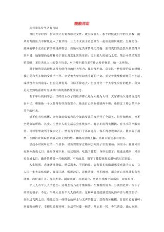 高中语文 大阅读之做人与处世 酸酸甜甜素材