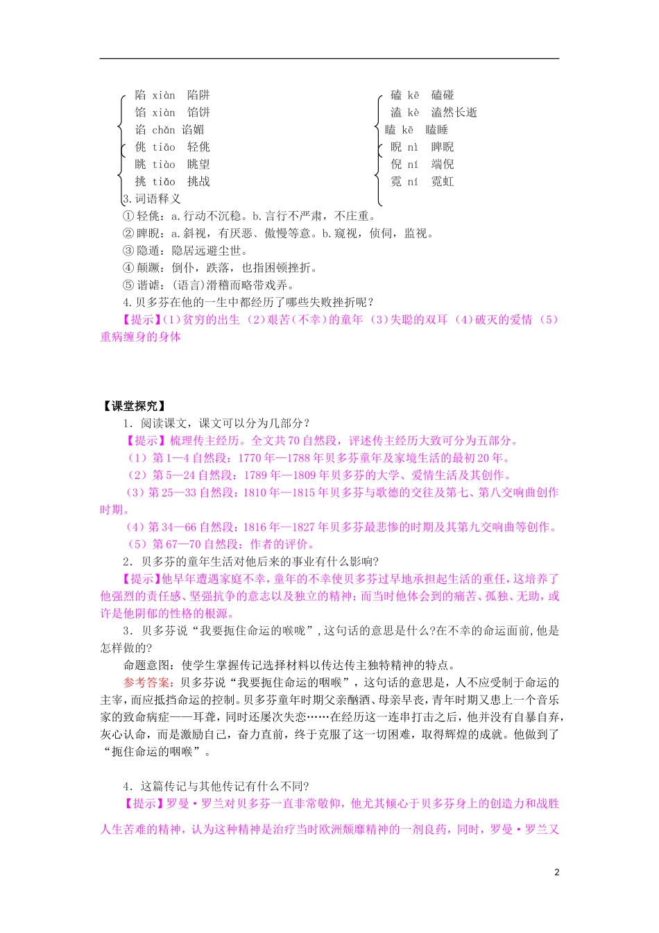 高中语文 扼住命运的咽喉学案1 粤教版选修《传记选读》-粤教版高二《传记选读》语文学案_第2页