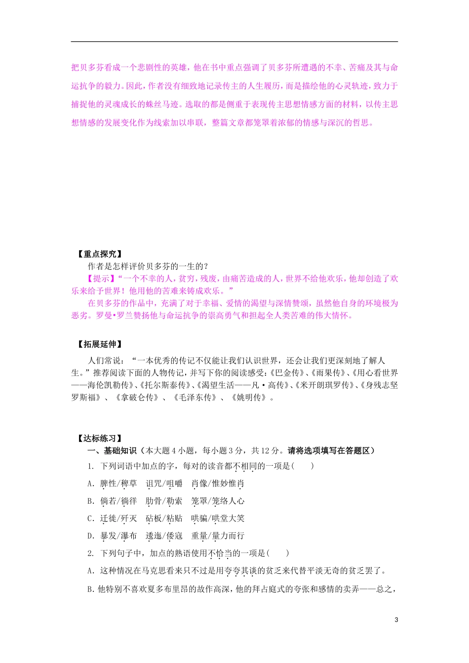 高中语文 扼住命运的咽喉学案1 粤教版选修《传记选读》-粤教版高二《传记选读》语文学案_第3页