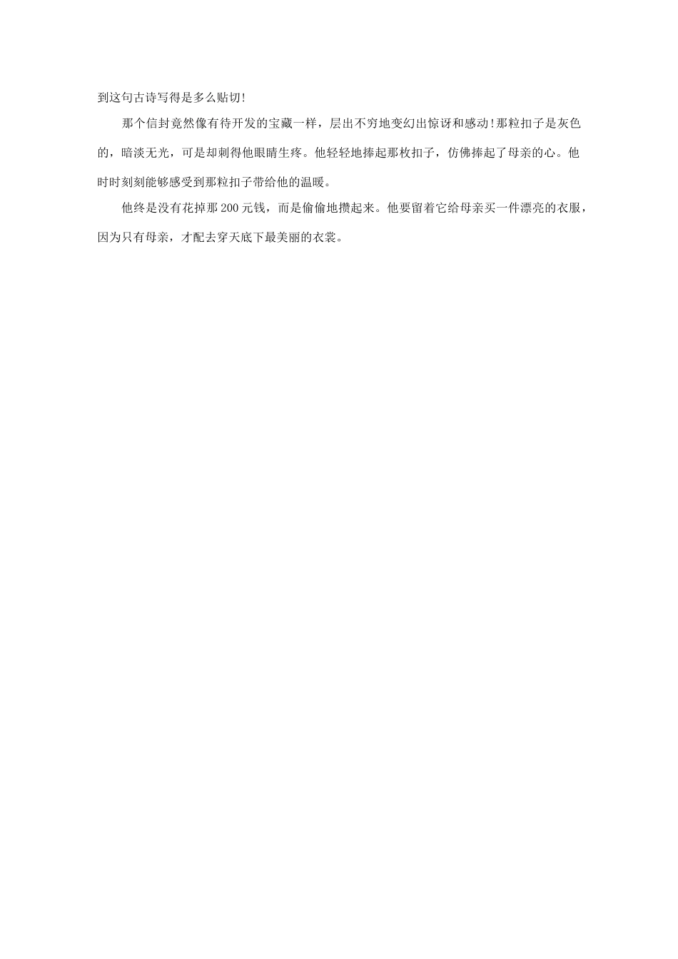 高中语文 大阅读之做人与处世 一粒飞翔的扣子素材_第2页