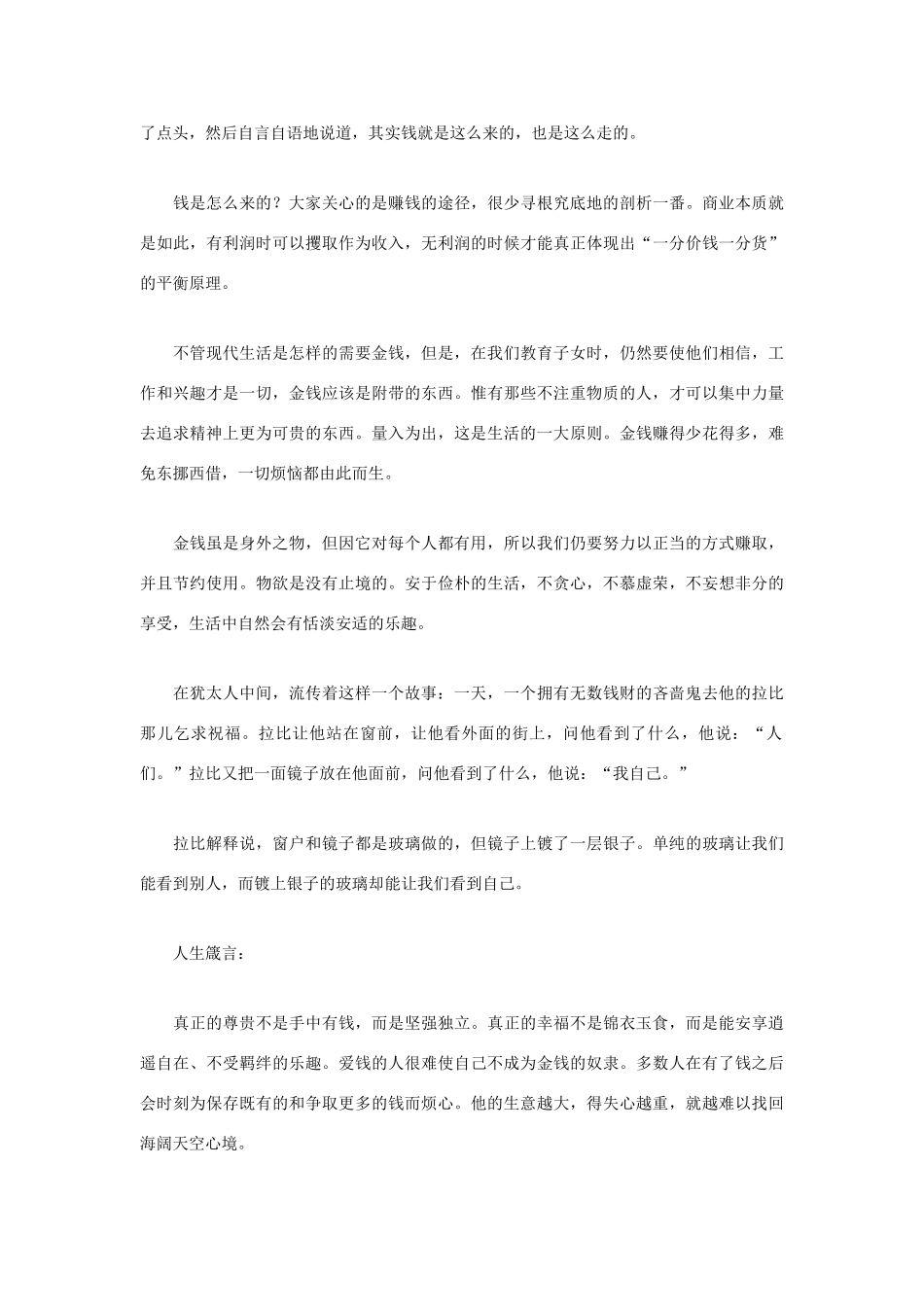 高中语文 人生哲理篇 钱是怎么来的写作素材_第2页