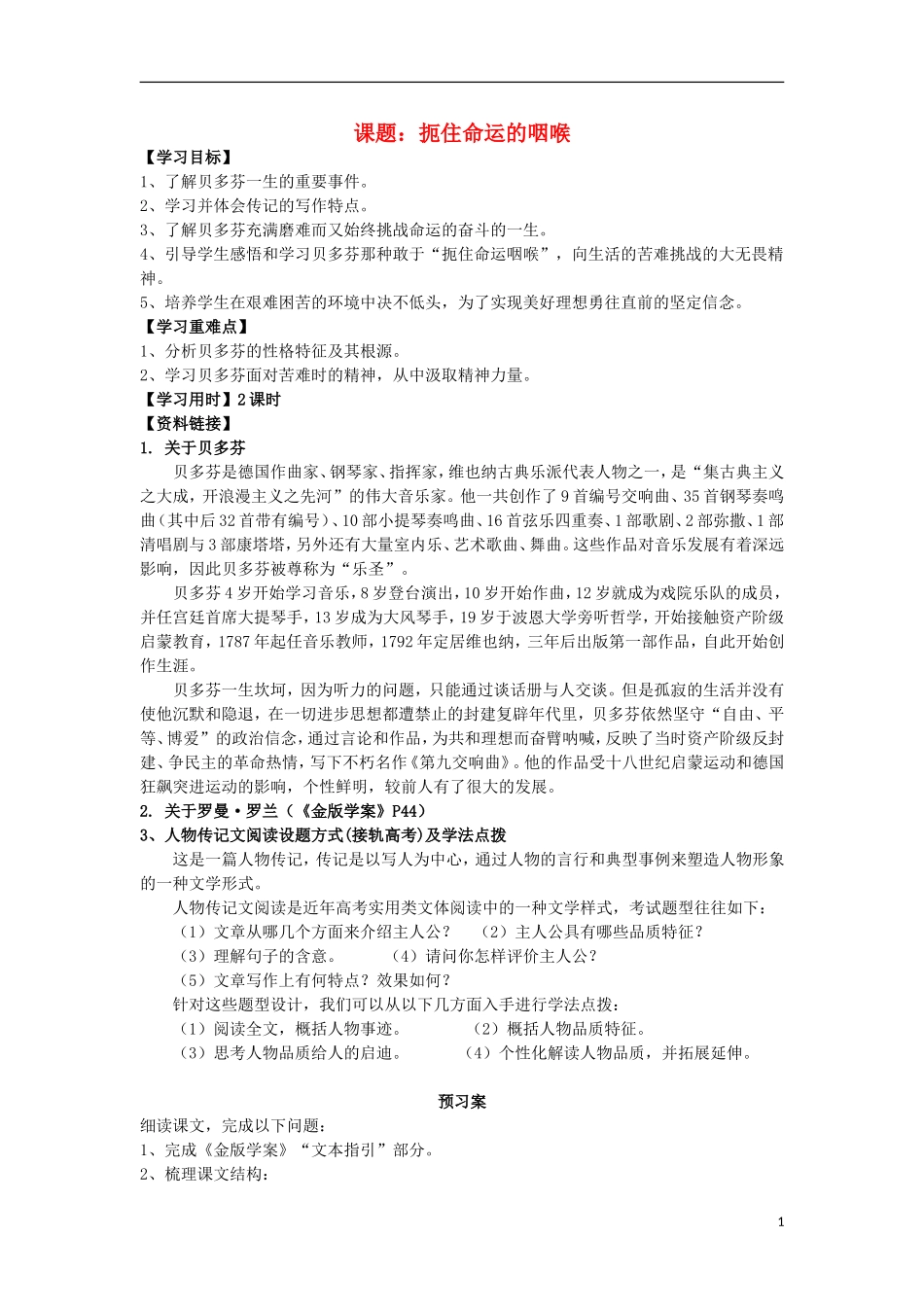 高中语文 扼住命运的咽喉学案2 粤教版选修《传记选读》-粤教版高二《传记选读》语文学案_第1页