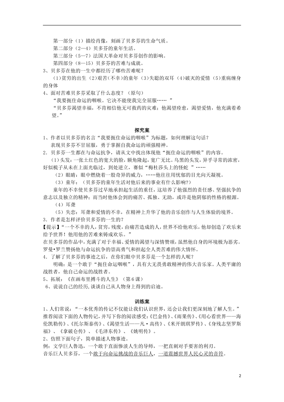 高中语文 扼住命运的咽喉学案2 粤教版选修《传记选读》-粤教版高二《传记选读》语文学案_第2页
