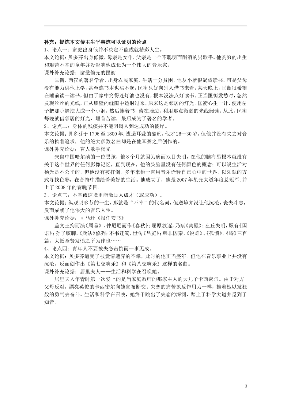 高中语文 扼住命运的咽喉学案2 粤教版选修《传记选读》-粤教版高二《传记选读》语文学案_第3页