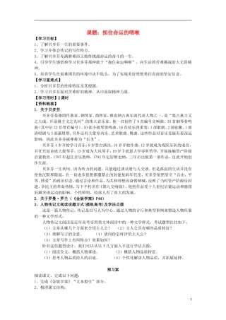 高中语文 扼住命运的咽喉学案2 粤教版选修《传记选读》-粤教版高二《传记选读》语文学案