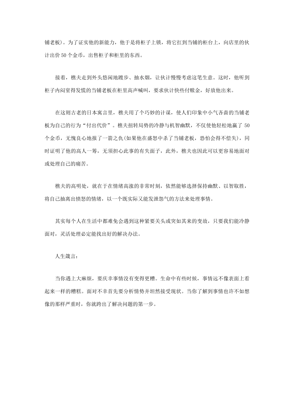 高中语文 人生哲理篇 樵夫的“千里眼”写作素材_第2页