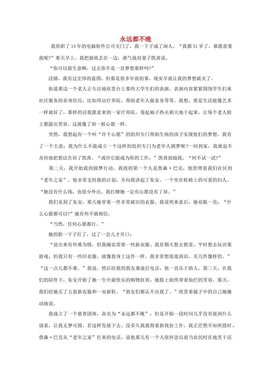 高中语文 大阅读之做人与处世 永远都不晚素材_第1页