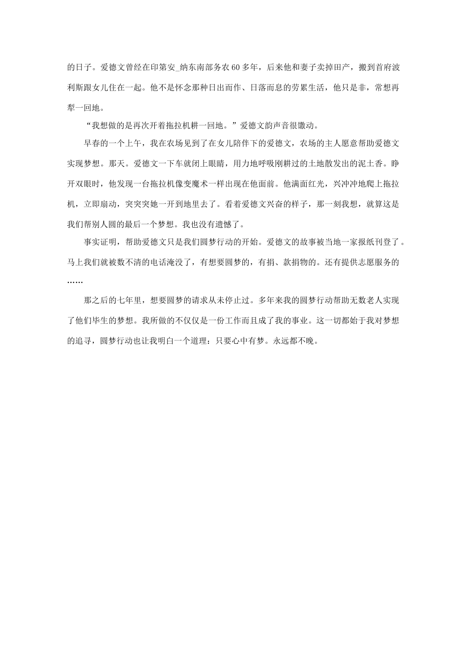 高中语文 大阅读之做人与处世 永远都不晚素材_第2页