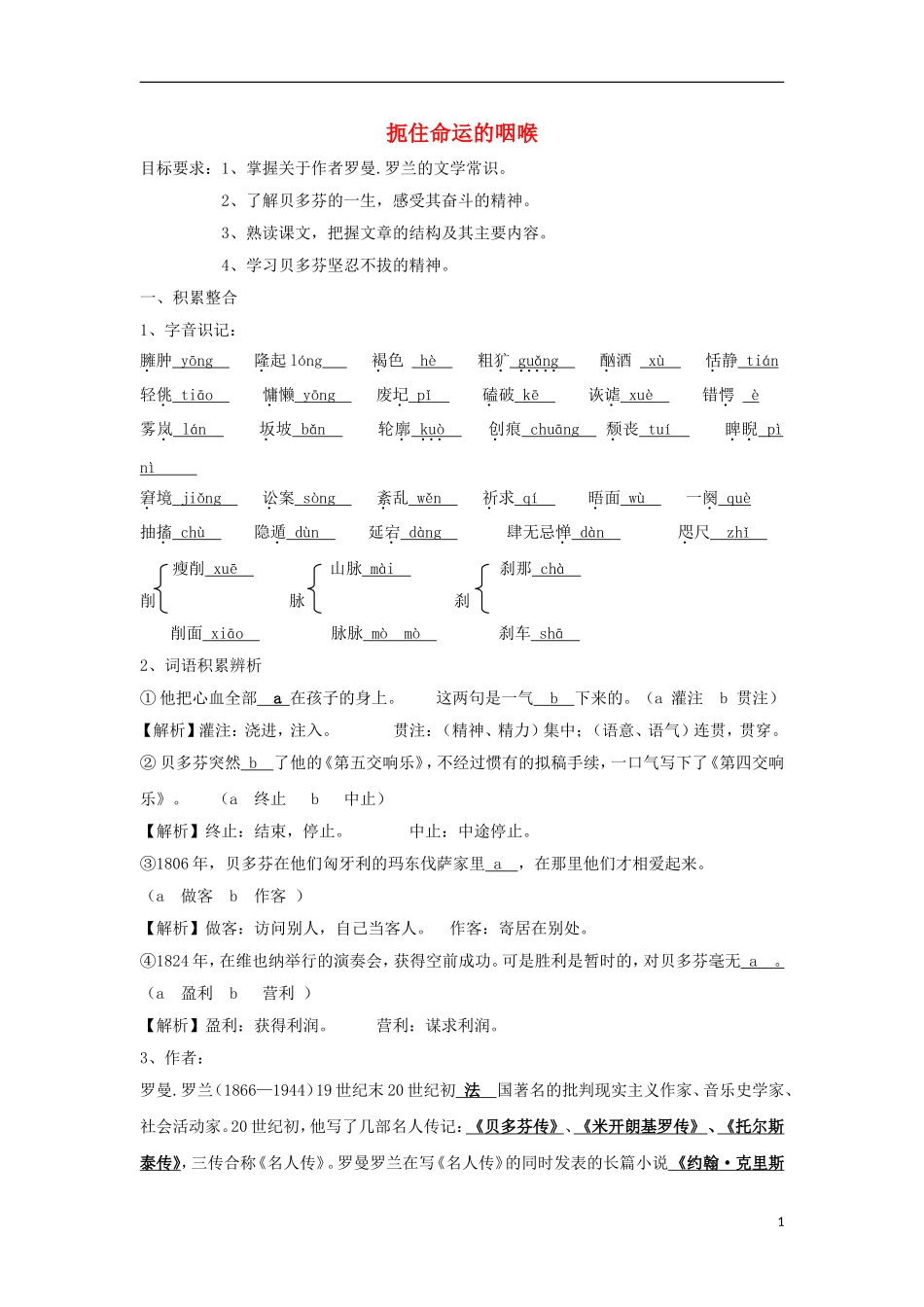 高中语文 扼住命运的咽喉学案3 粤教版选修《传记选读》-粤教版高二《传记选读》语文学案_第1页