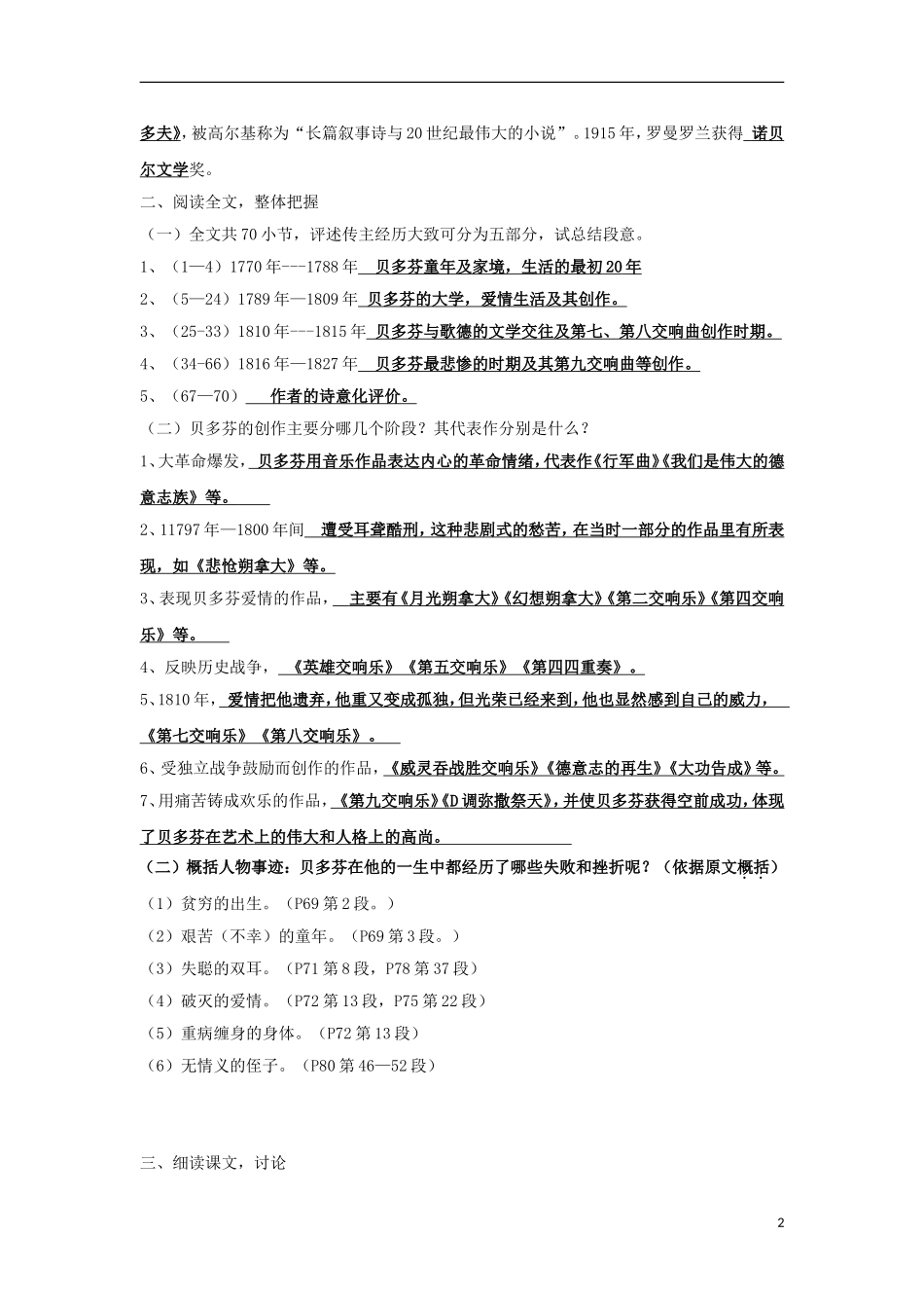 高中语文 扼住命运的咽喉学案3 粤教版选修《传记选读》-粤教版高二《传记选读》语文学案_第2页