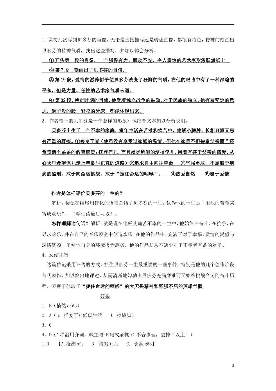 高中语文 扼住命运的咽喉学案3 粤教版选修《传记选读》-粤教版高二《传记选读》语文学案_第3页