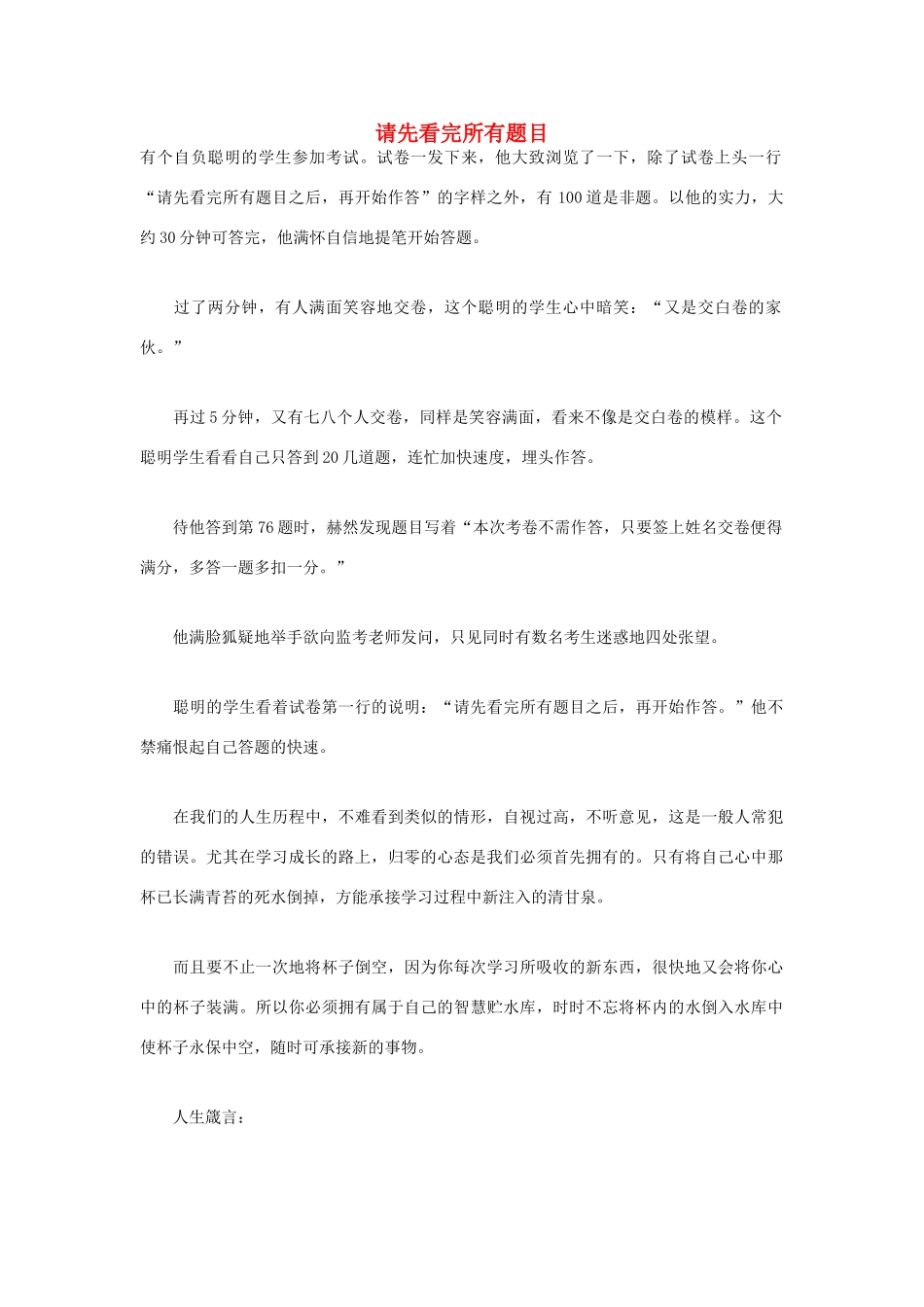 高中语文 人生哲理篇 请先看完所有题目写作素材_第1页