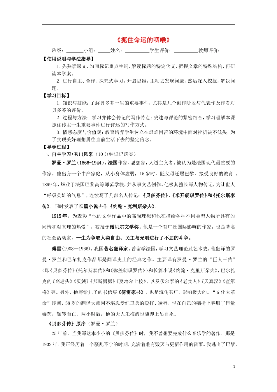 高中语文 扼住命运的咽喉学案4 粤教版选修《传记选读》-粤教版高二《传记选读》语文学案_第1页