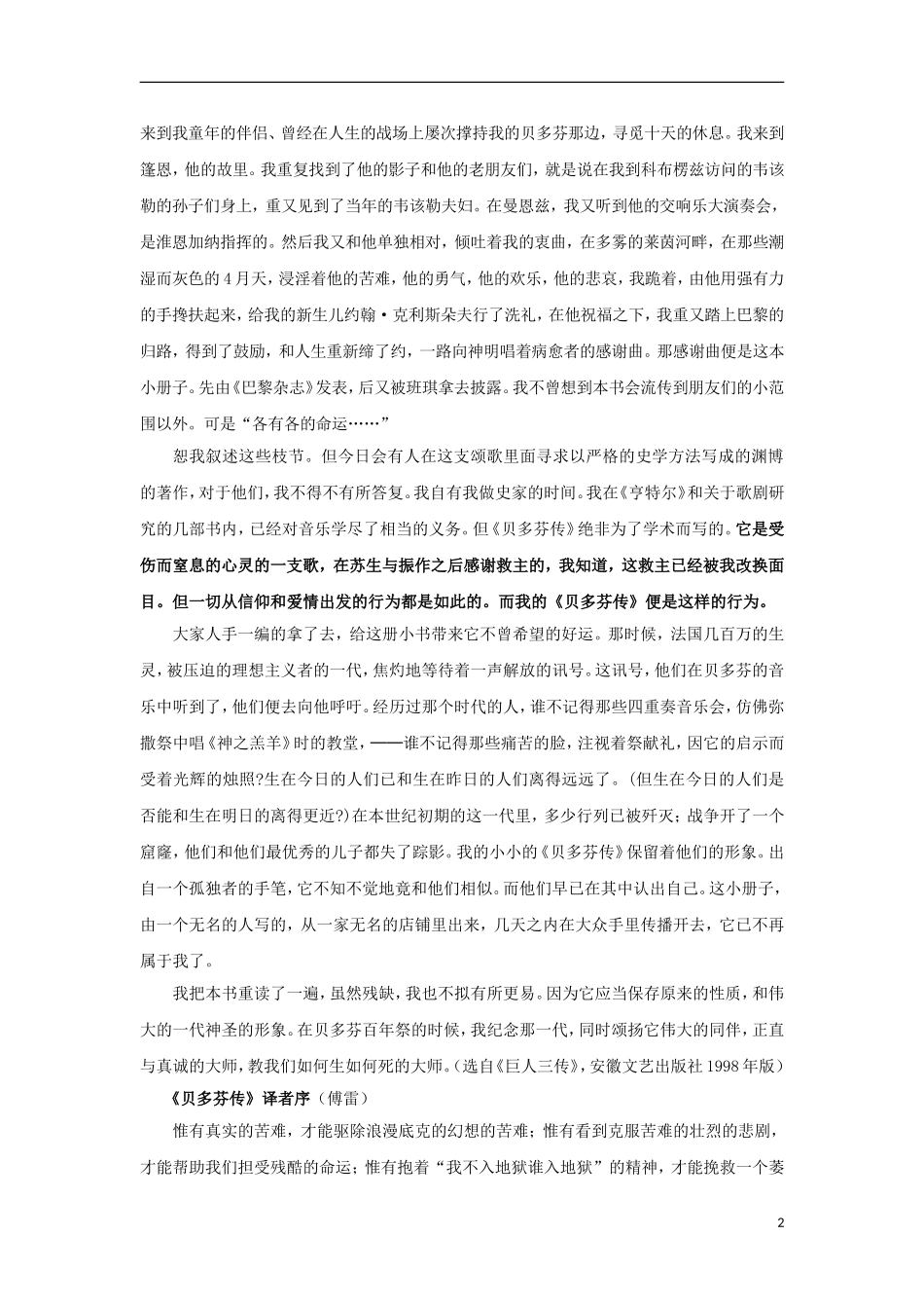 高中语文 扼住命运的咽喉学案4 粤教版选修《传记选读》-粤教版高二《传记选读》语文学案_第2页