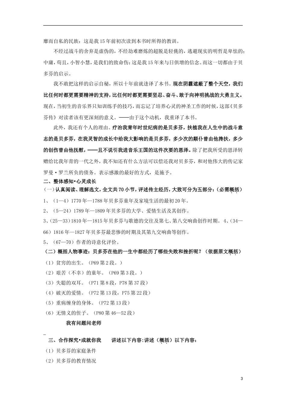 高中语文 扼住命运的咽喉学案4 粤教版选修《传记选读》-粤教版高二《传记选读》语文学案_第3页