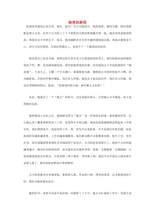 高中语文 人生哲理篇 缺席的新郎写作素材