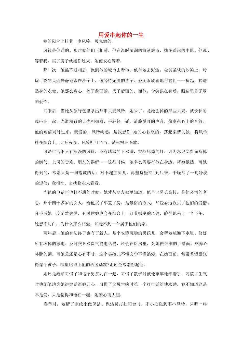 高中语文 大阅读之做人与处世 用爱串起你的一生素材_第1页