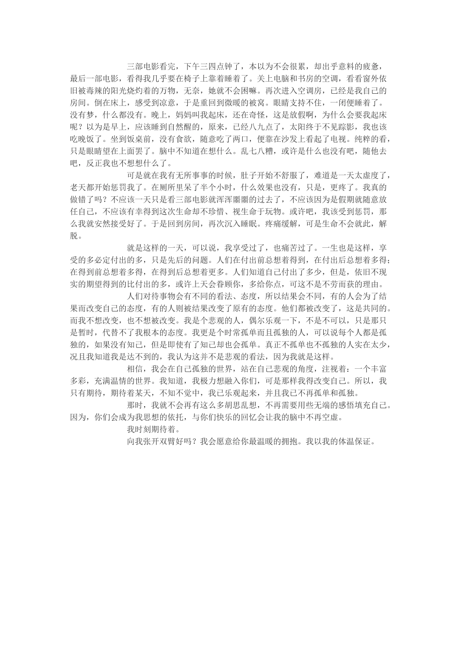高中语文 放飞吧作文素材_第2页
