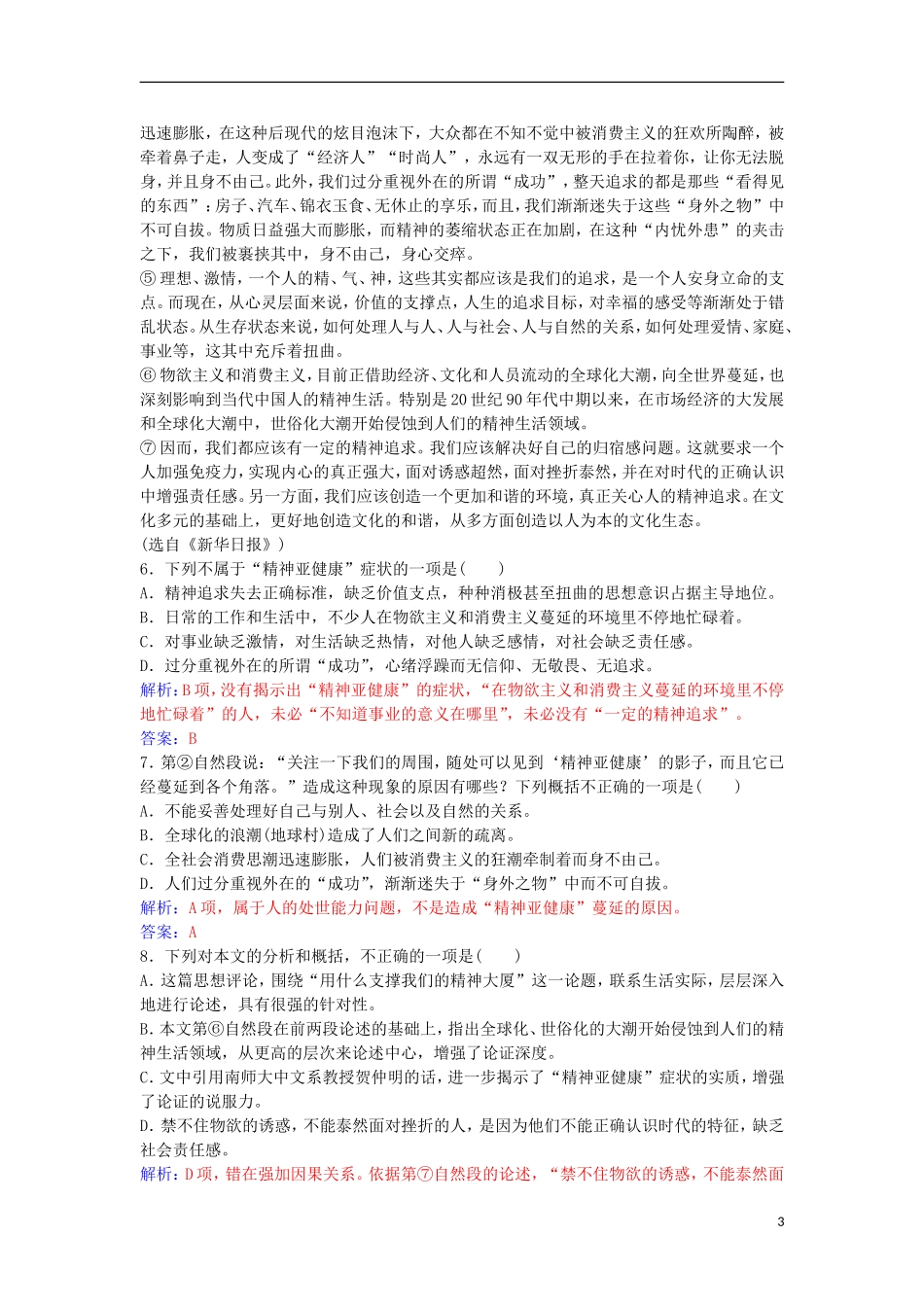 高中语文 单元综合质量检测四 新人教版必修2-新人教版高一必修2语文学案_第3页