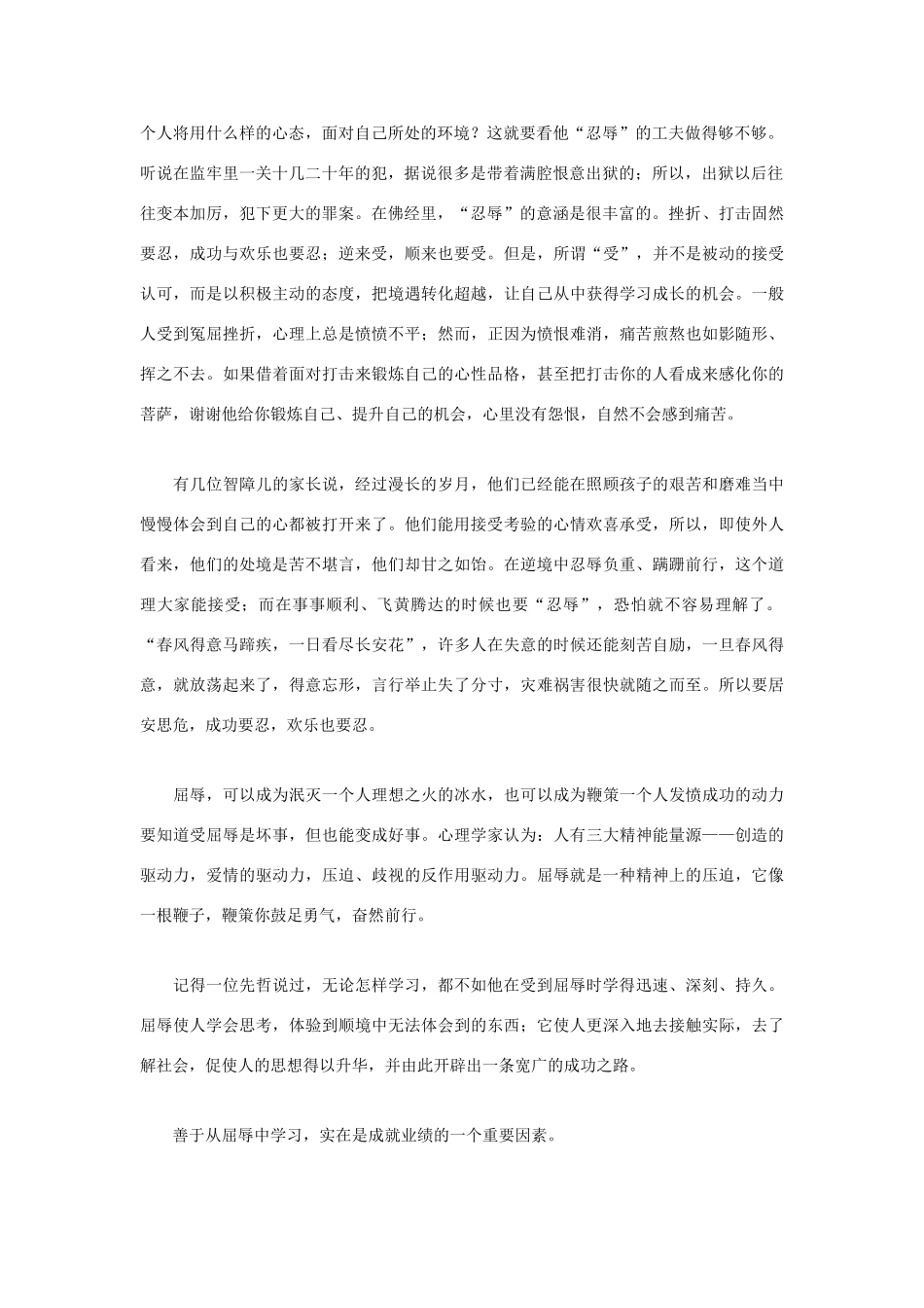 高中语文 人生哲理篇 忍得了屈辱，才能成就大事写作素材_第2页