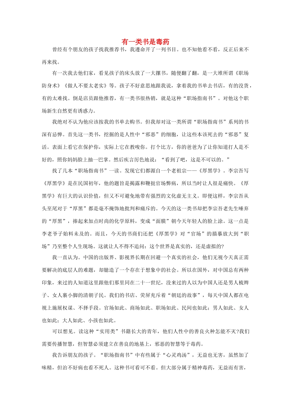 高中语文 大阅读之做人与处世 有一类书是毒药素材_第1页