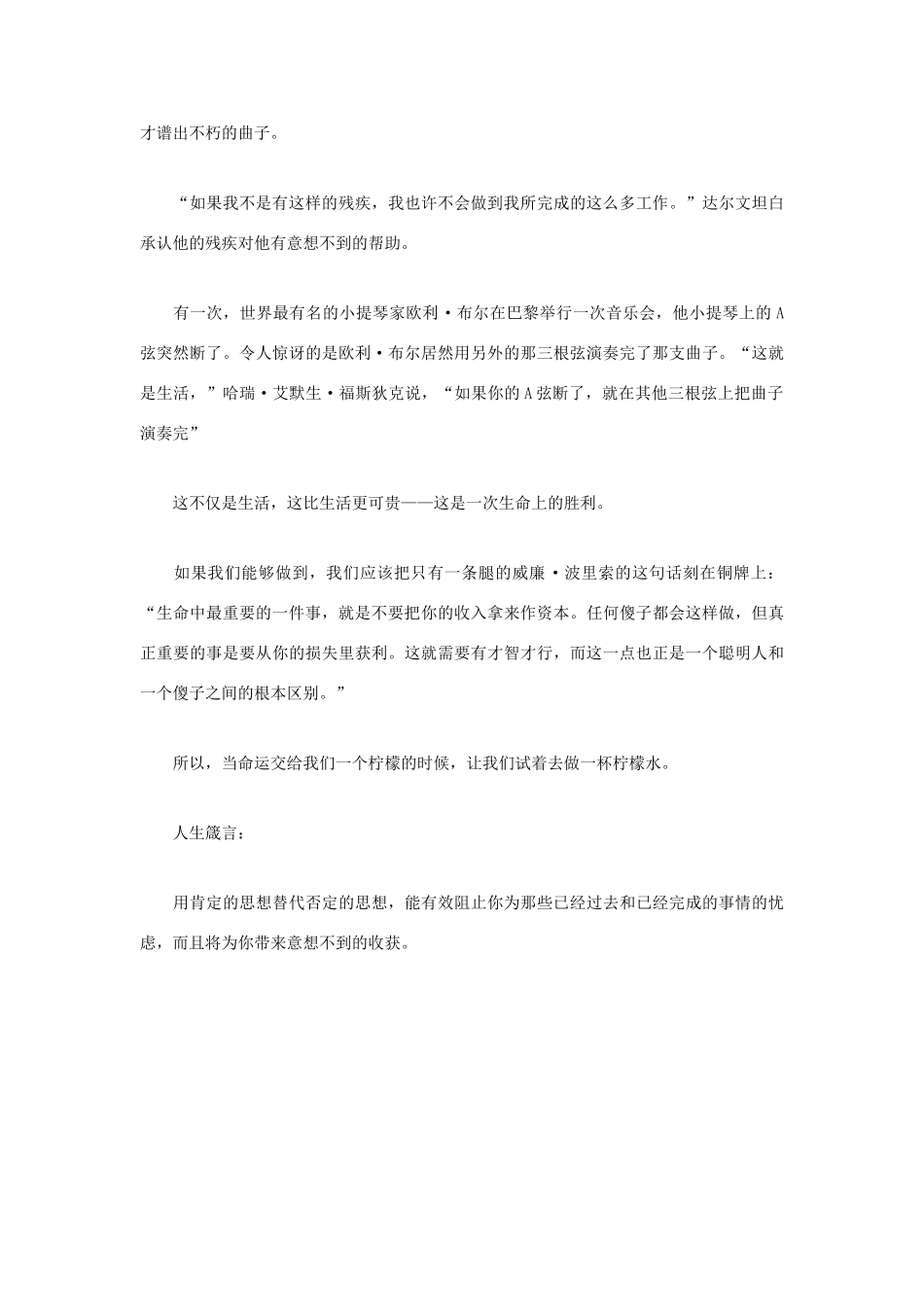 高中语文 人生哲理篇 如果有个柠檬，就做柠檬水写作素材_第2页