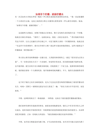 高中语文 人生哲理篇 如果有个柠檬，就做柠檬水写作素材