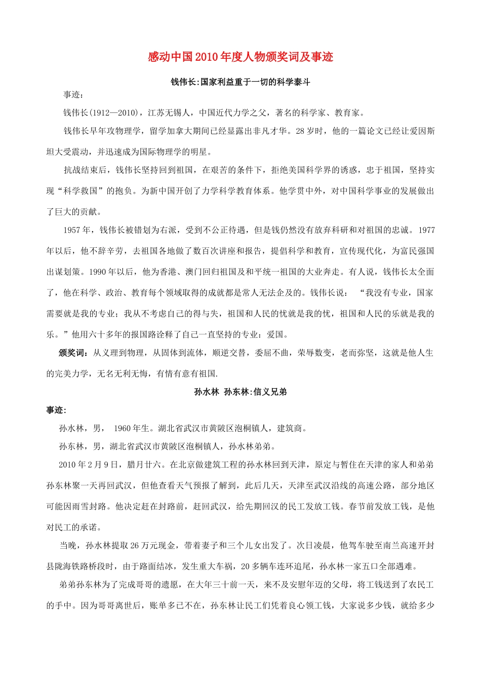 高中语文 感动中国2010年度人物颁奖词及事迹_第1页