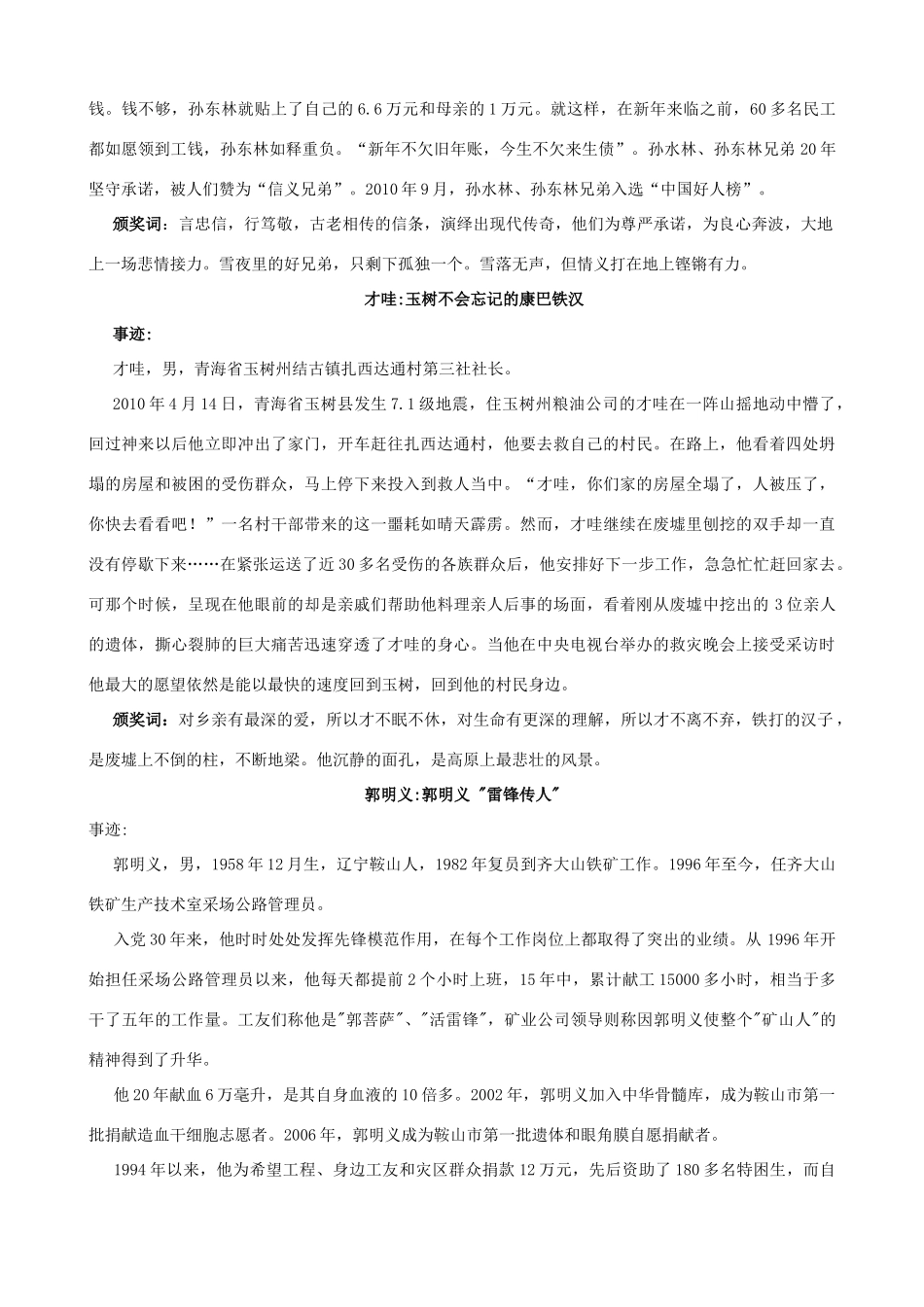 高中语文 感动中国2010年度人物颁奖词及事迹_第2页